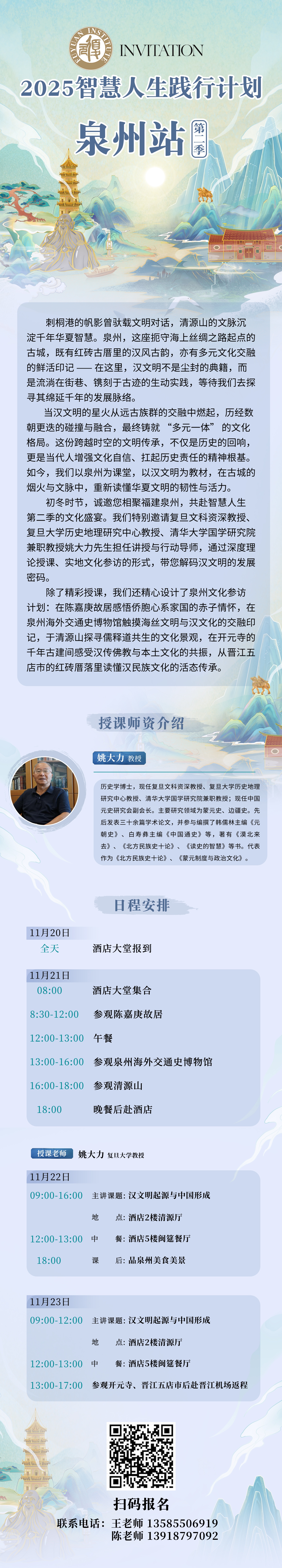 智慧人生邀请函泉州站（复元）.jpg